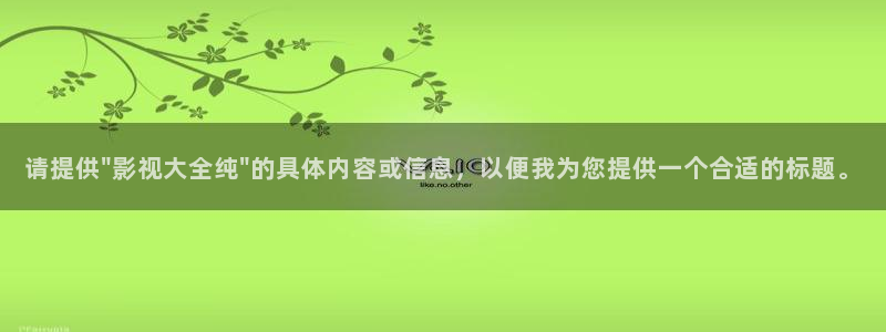 飘雪影院在线观看完整版免费